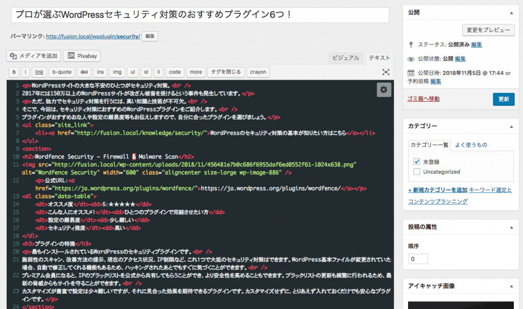 wp.make編集画面
