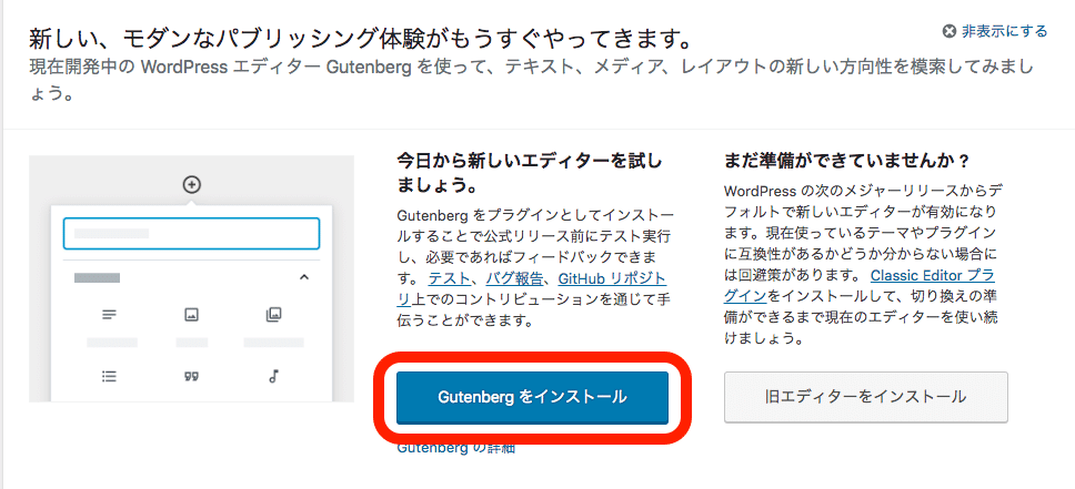 Gutenbergのインストール