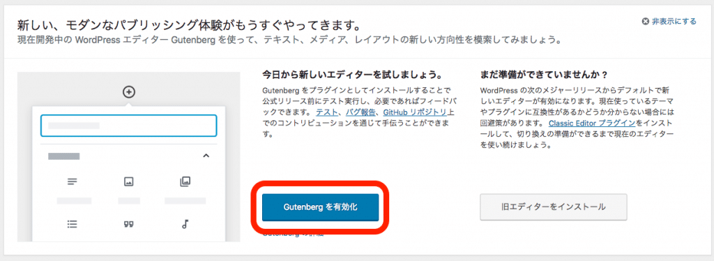 Gutenbergの有効化