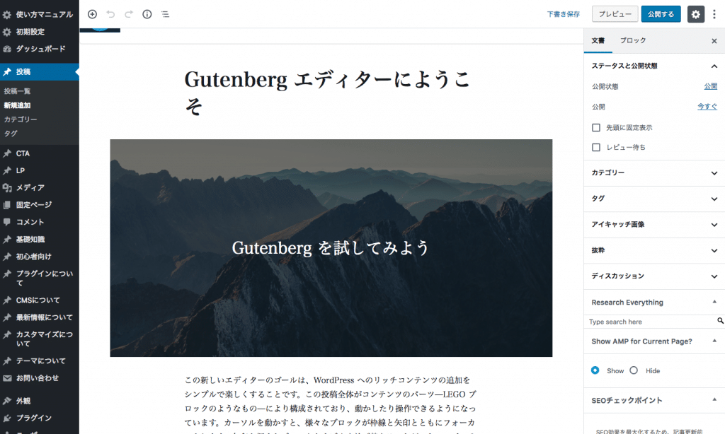 Gutenbergサンプル画面