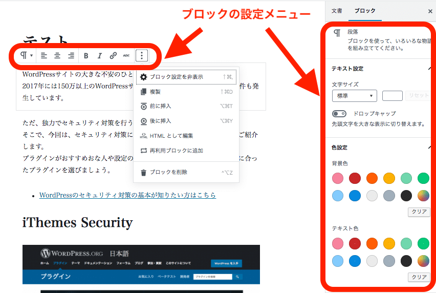 ブロックの設定メニュー