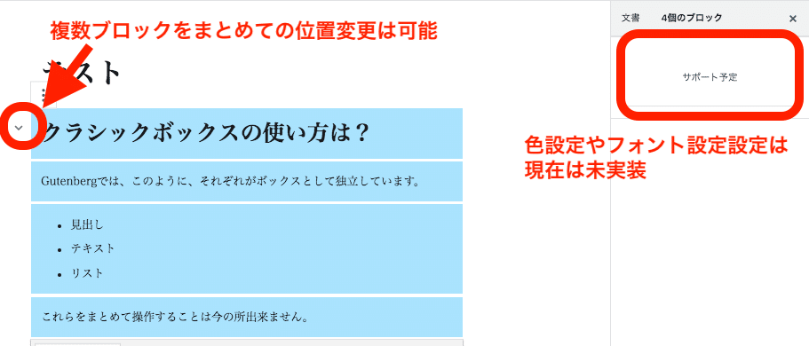 複数ブロックの操作について
