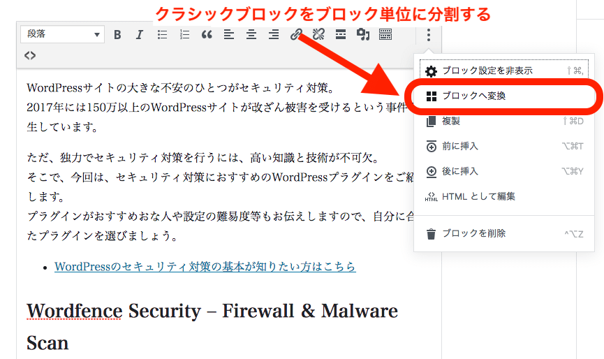 クラシックをブロック単位に分割