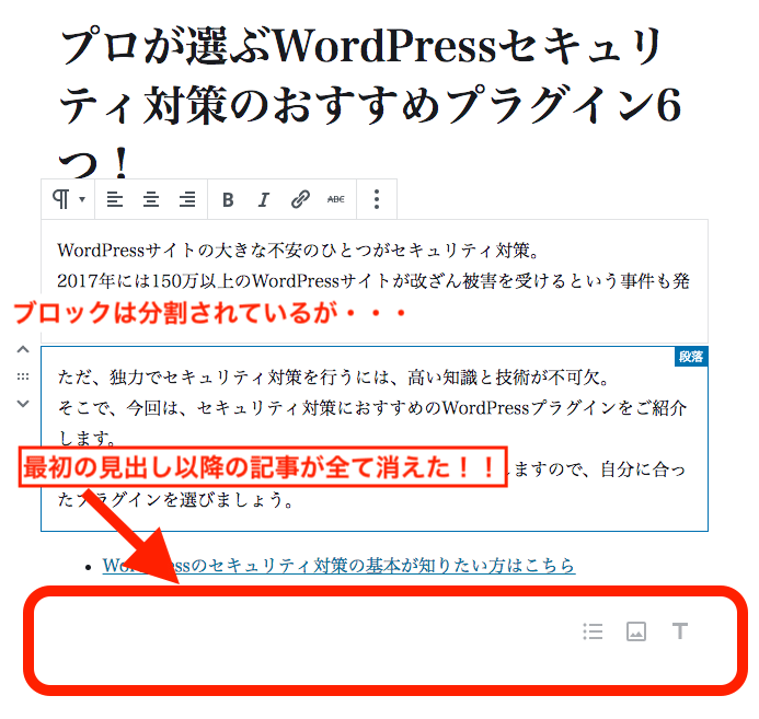 ブロックへ変換で記事が消えた！