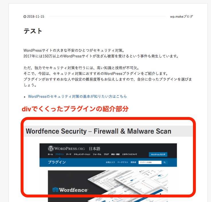 divでくくった部分
