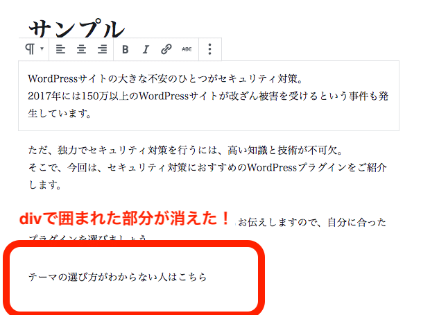 divで囲まれた部分が消えた