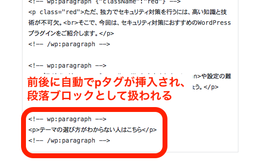 span前後に自動でpタグが挿入される