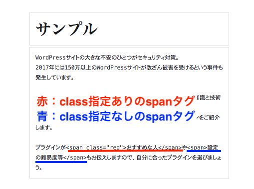class指定ありと指定なしのspanタグについて