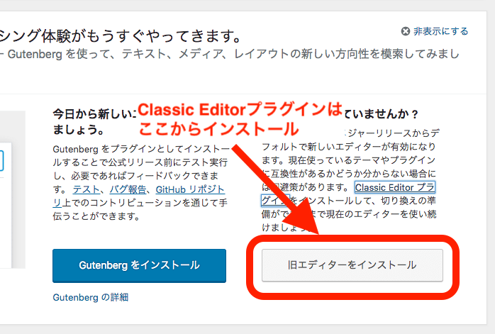 Classic Editorプラグインのインストール