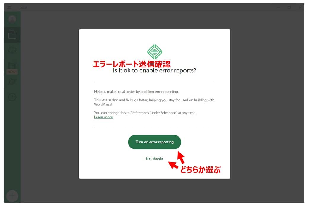 エラーレポート送信の同意画面