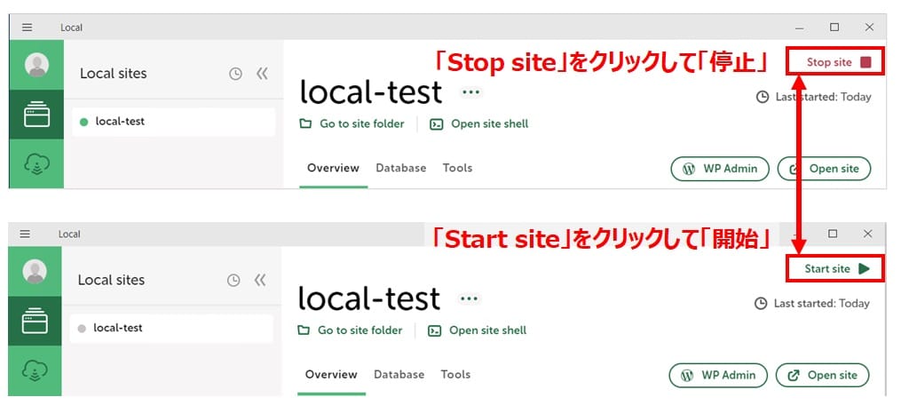 サイトのストップ・リスタート
