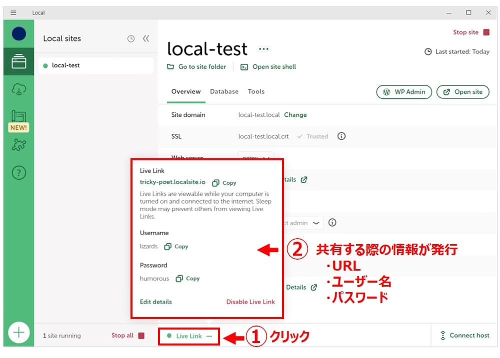 共有に必要な情報を確認