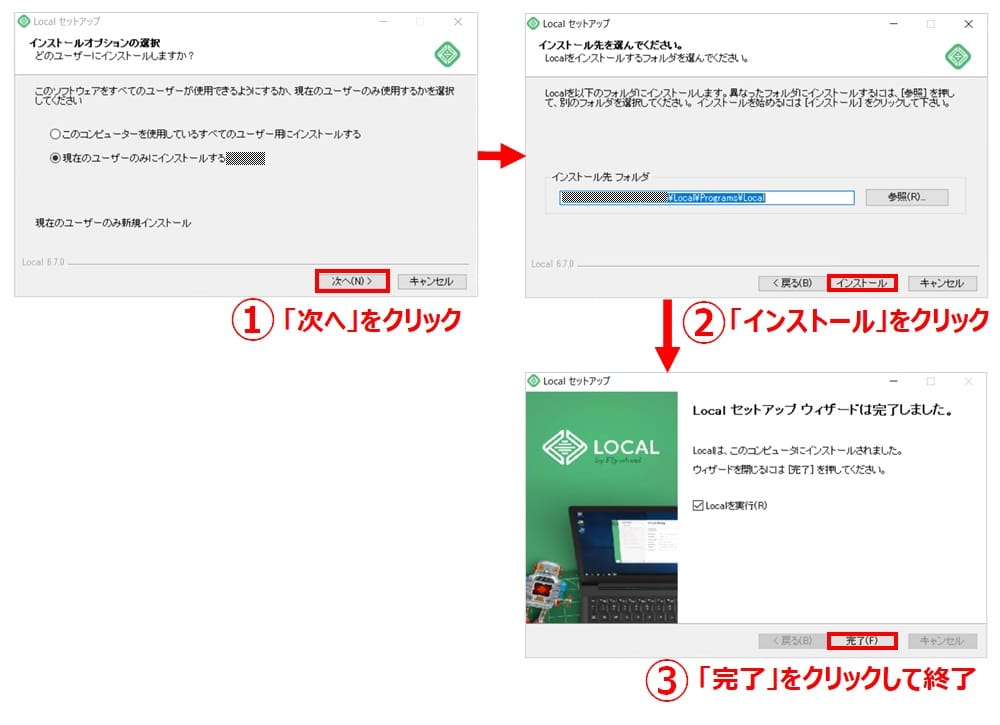 「Local」をインストール
