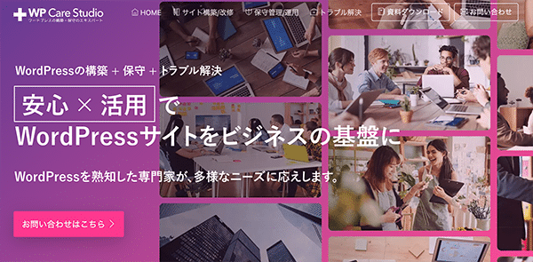 WordPressケアスタジオ