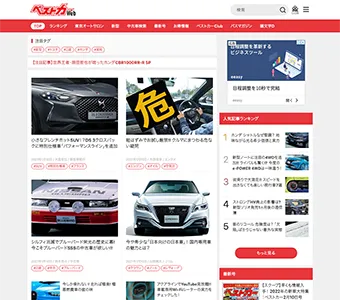 ベストカーWeb