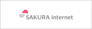 レンタルサーバーの「SAKURA internet」